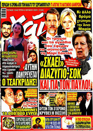 Περιοδικό Χάι