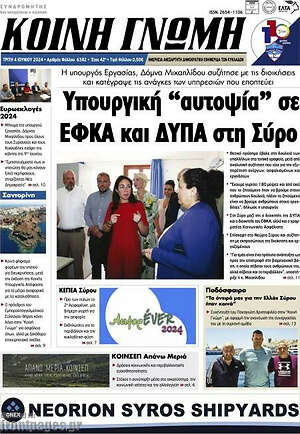 Πρωτοσέλιδο Κοινή Γνώμη