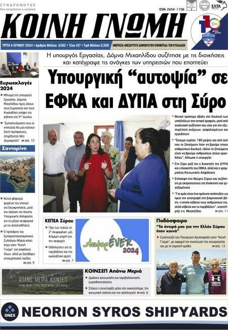Κοινή Γνώμη