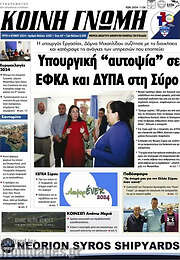 /Κοινή Γνώμη