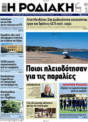 Πρωτοσέλιδο Η Ροδιακή