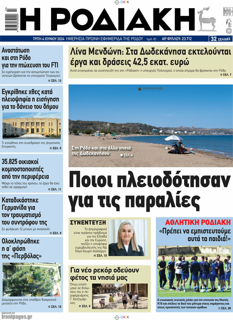 Η Ροδιακή