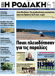 /Η Ροδιακή