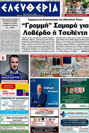 Πρωτοσέλιδο Ελευθερία