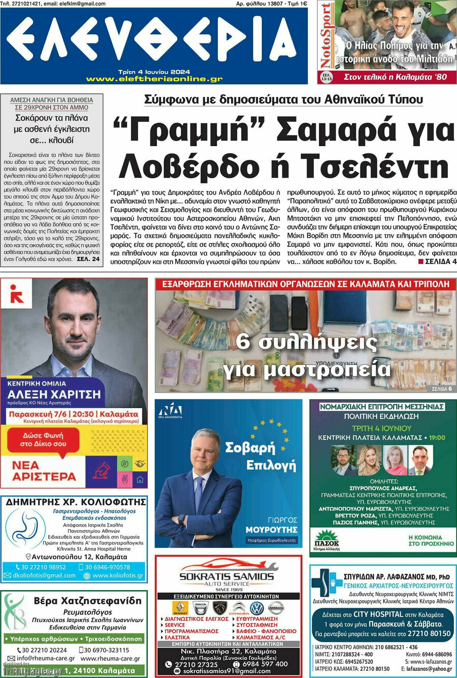 Ελευθερία