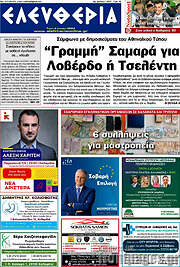 /Ελευθερία