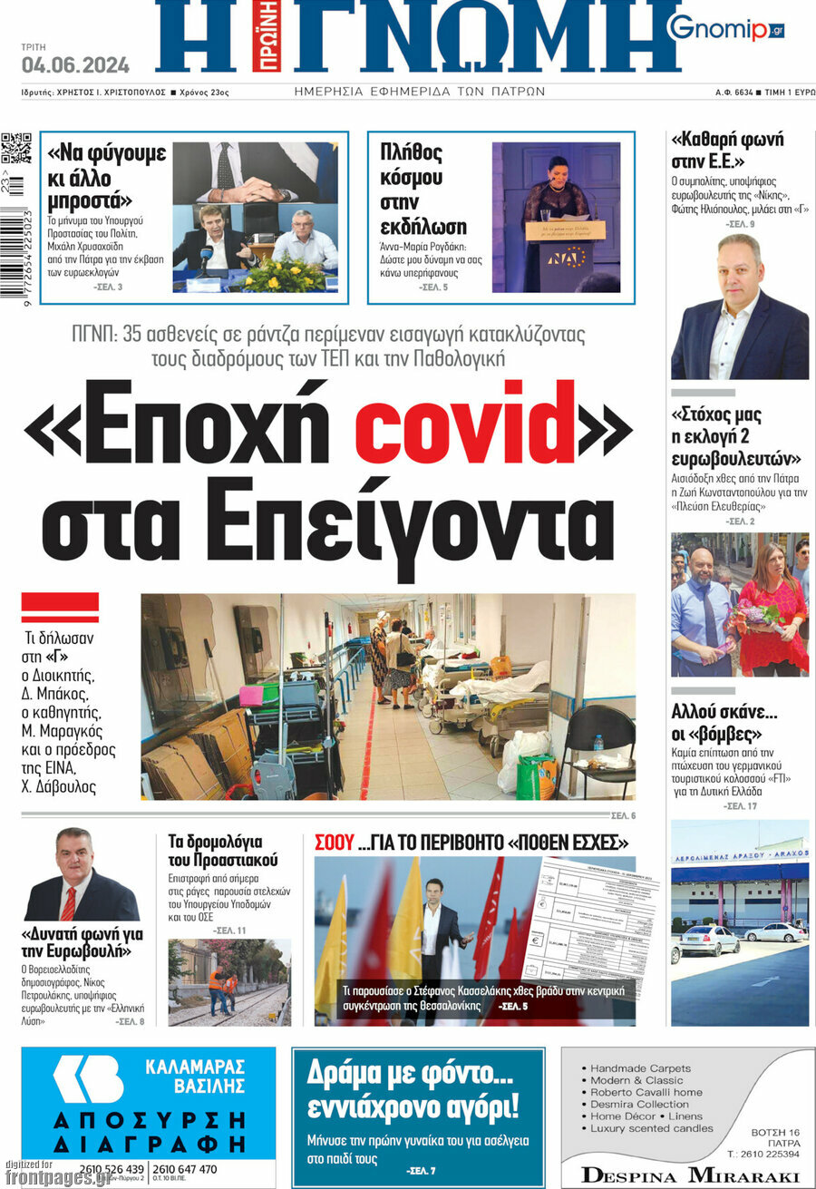 Η Γνώμη