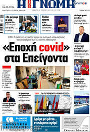 /Η Γνώμη