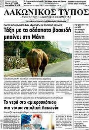 /Λακωνικός Τύπος