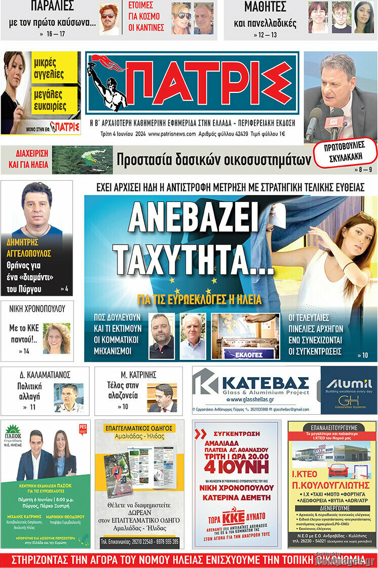 Πατρίς