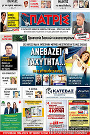 /Πατρίς