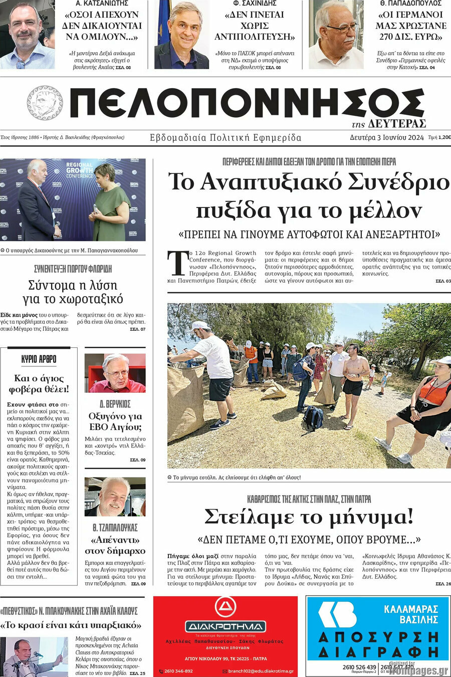 Πελοπόννησος