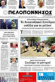 /Πελοπόννησος