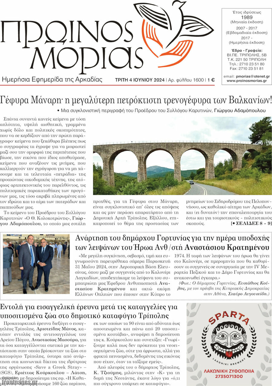 Πρωινός Μοριάς