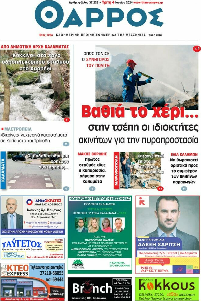 Θάρρος