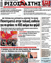 /Ριζοσπάστης