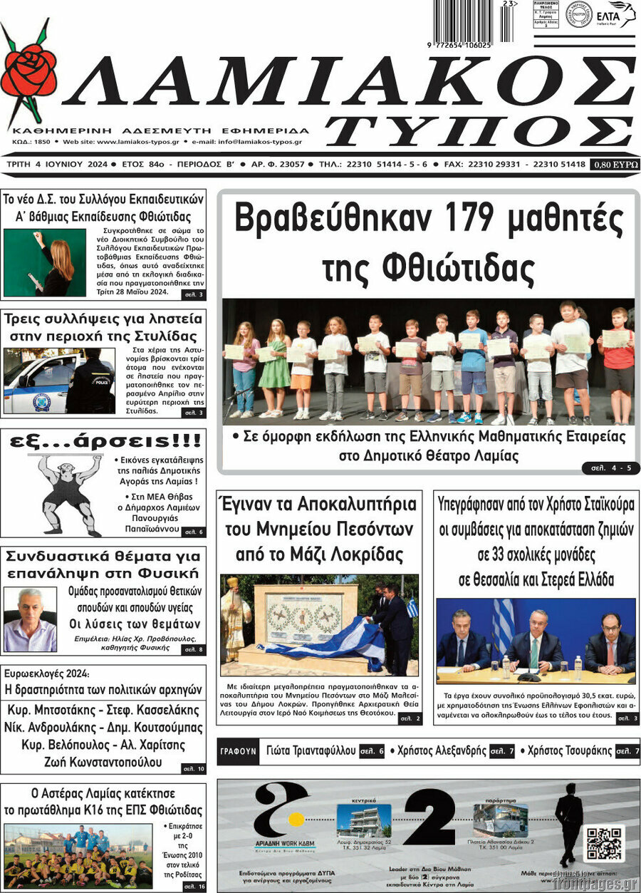 Λαμιακός Τύπος