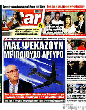 Πρωτοσέλιδο εφημερίδας Star press - protoselida