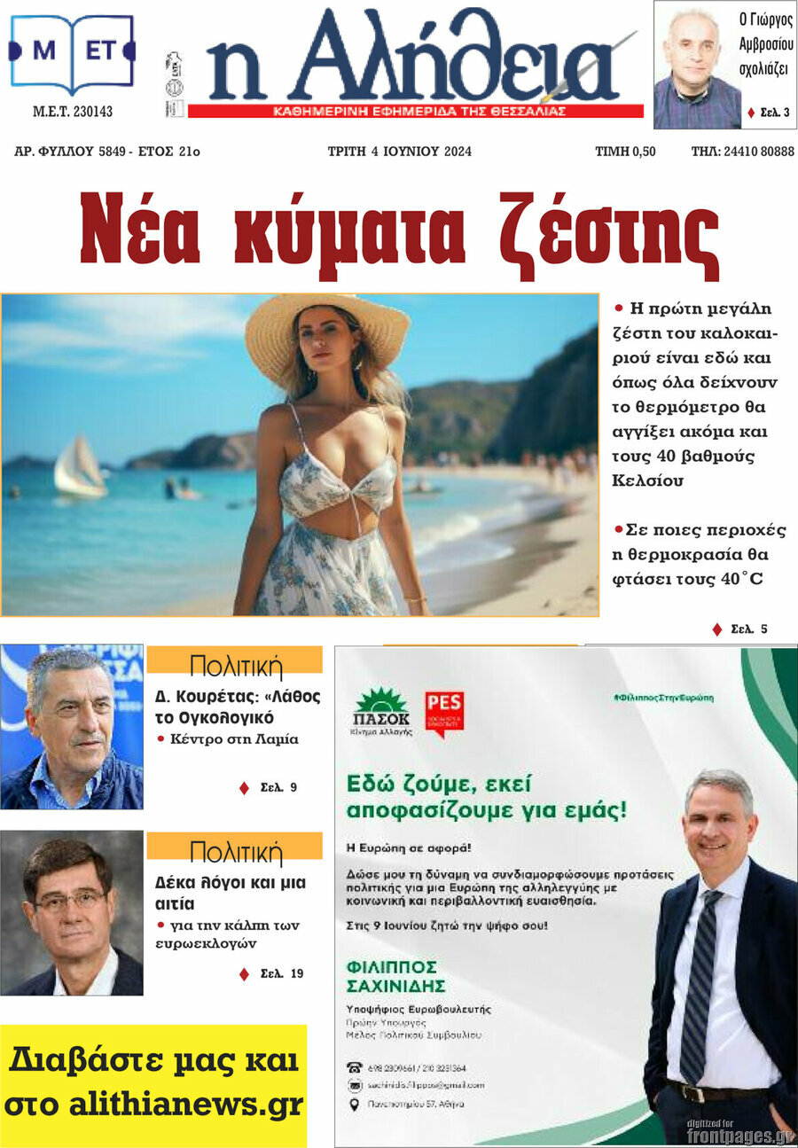 Η Αλήθεια