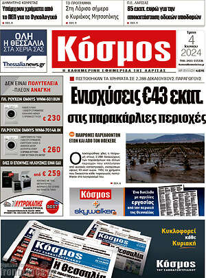 Πρωτοσέλιδο Κόσμος
