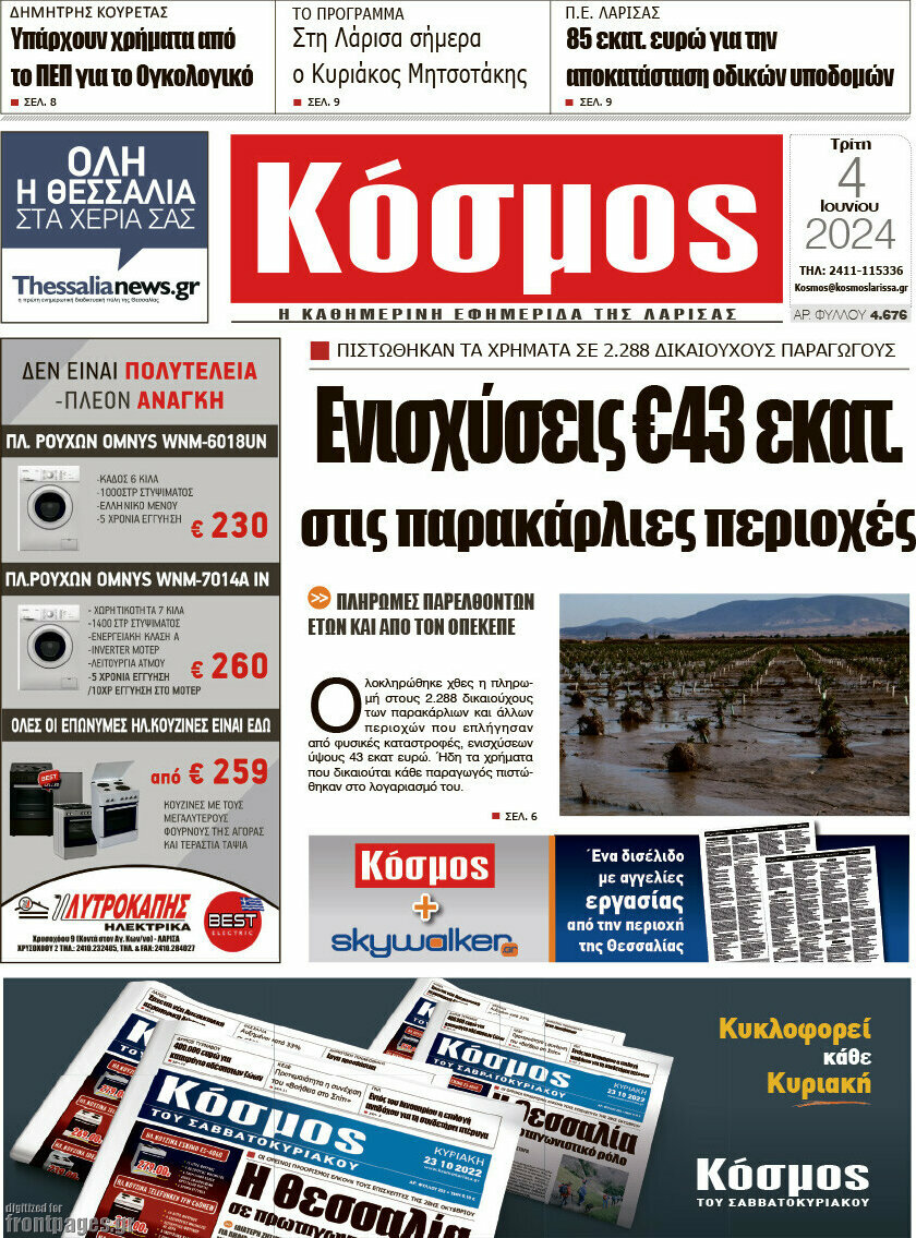 Κόσμος