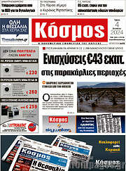 /Κόσμος