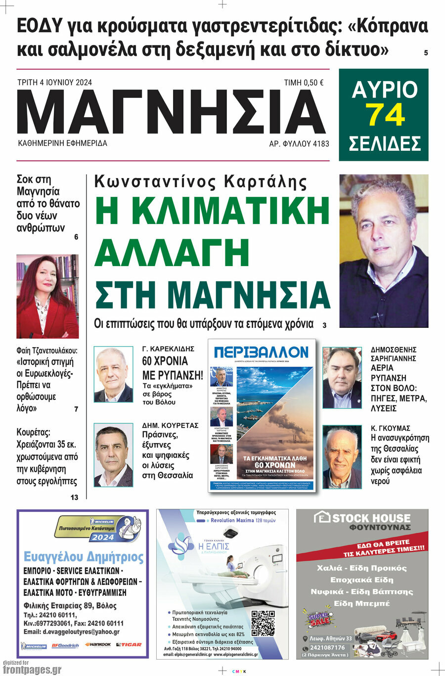 Μαγνησία