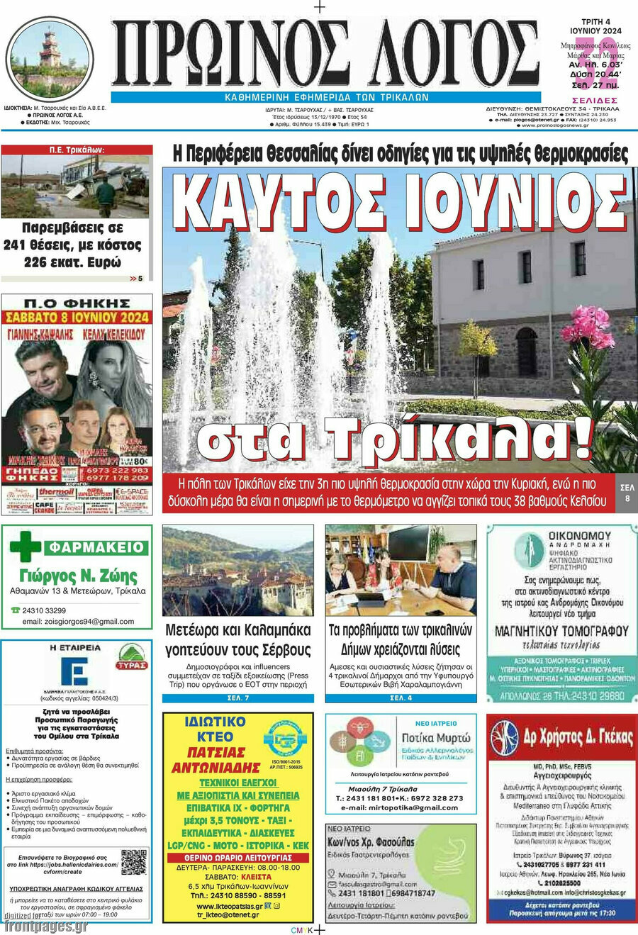Πρωινός Λόγος