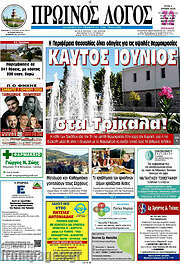 /Πρωινός Λόγος