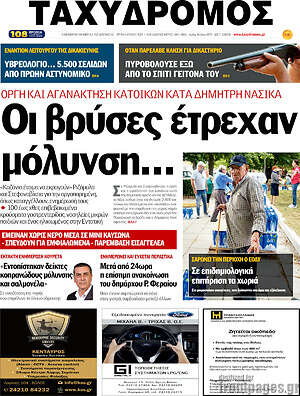 Πρωτοσέλιδο Ταχυδρόμος
