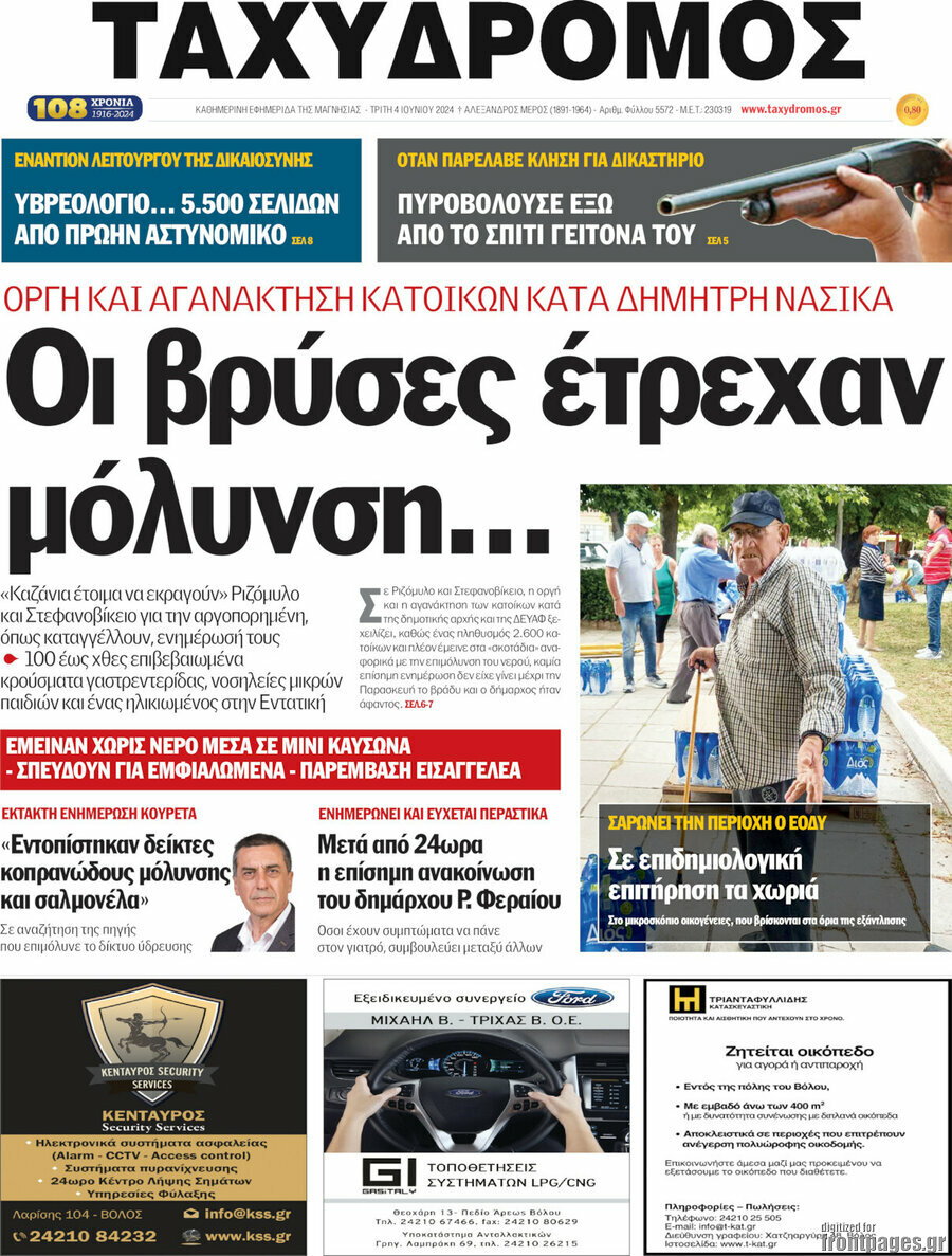 Ταχυδρόμος
