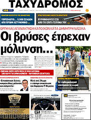 /Ταχυδρόμος