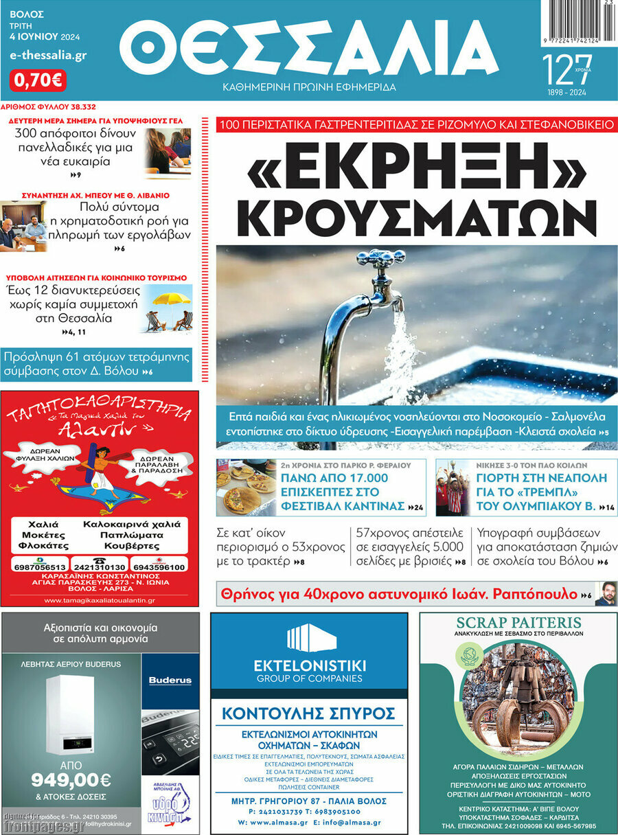 Θεσσαλία