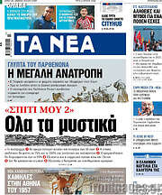 /Τα Νέα