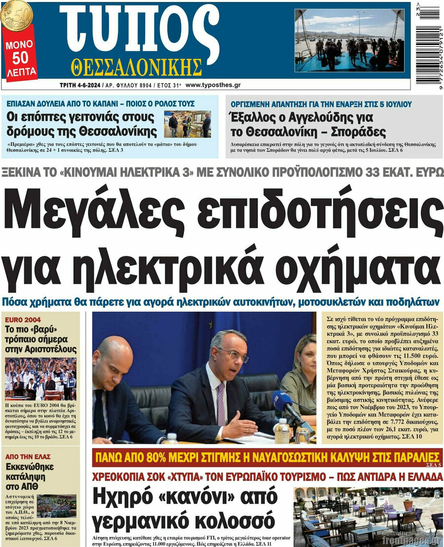 Τύπος Θεσσαλονίκης