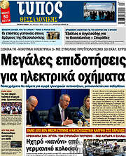 /Τύπος Θεσσαλονίκης