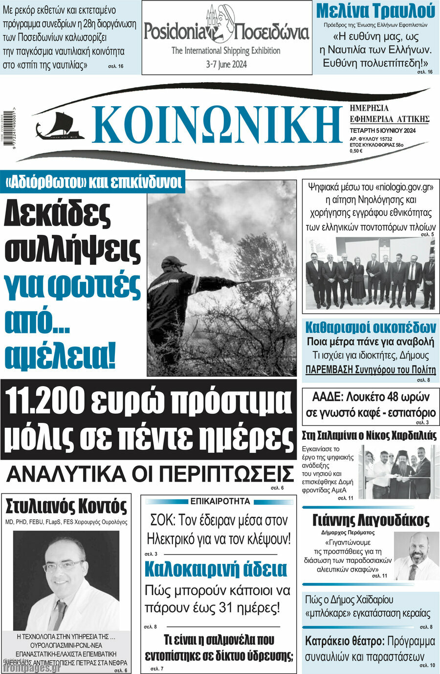 Κοινωνική