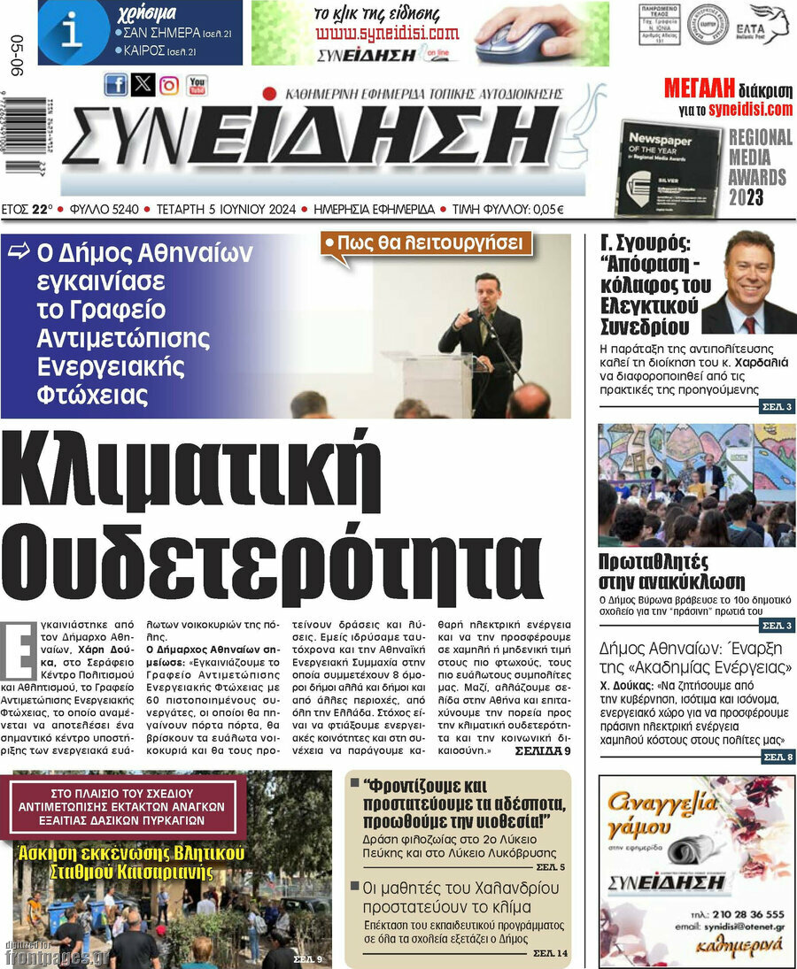 Συνείδηση