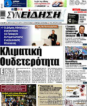/Συνείδηση