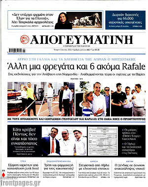 Απογευματινή: Άλλη μια φρεγάτα και 6 ακόμα Rafale