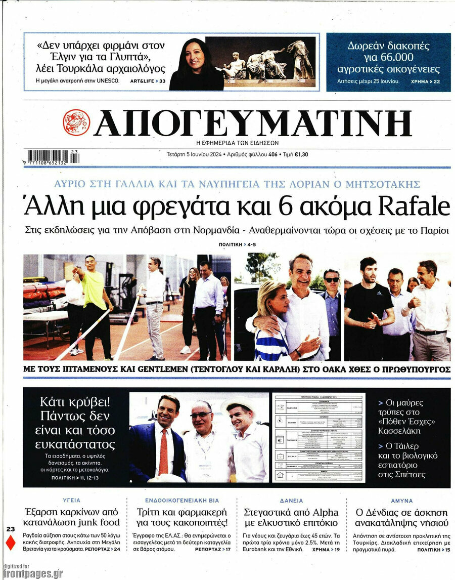 Απογευματινή