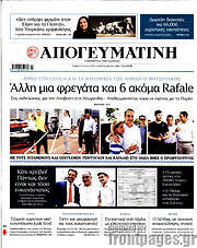 /Απογευματινή