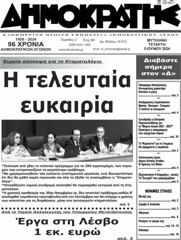 Δημοκράτης