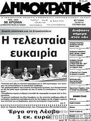 /Δημοκράτης