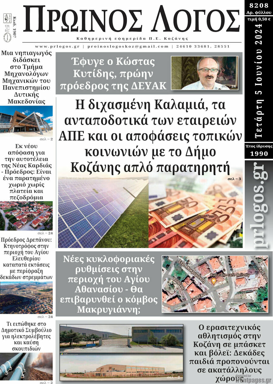 Πρωινός Λόγος