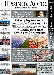 /Πρωινός Λόγος