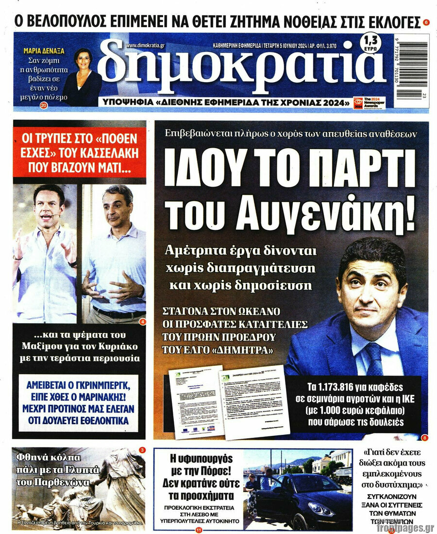 Δημοκρατία