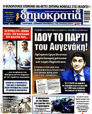 /Δημοκρατία