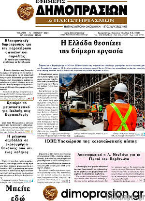 Πρωτοσέλιδο Εφημερίς Δημοπρασιών