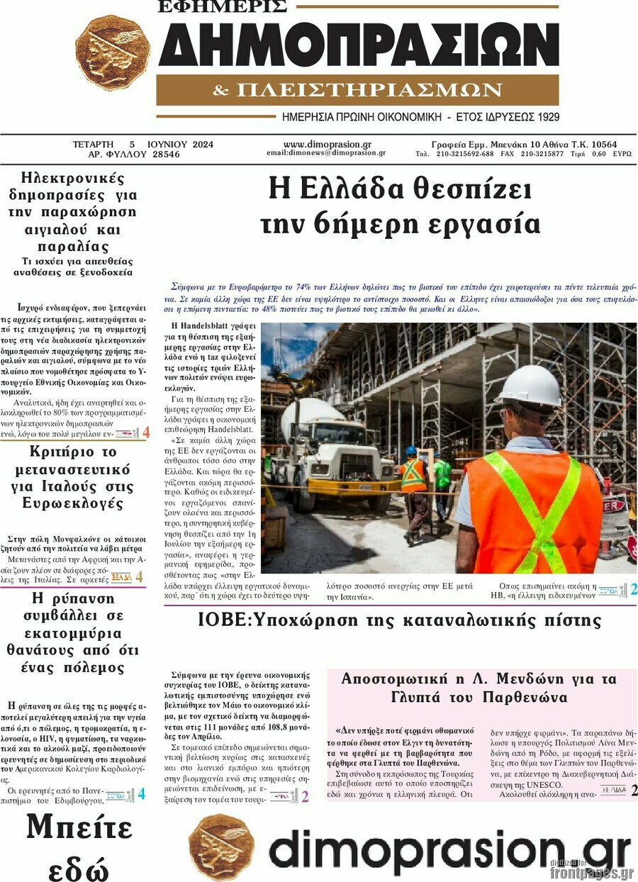 Εφημερίς Δημοπρασιών